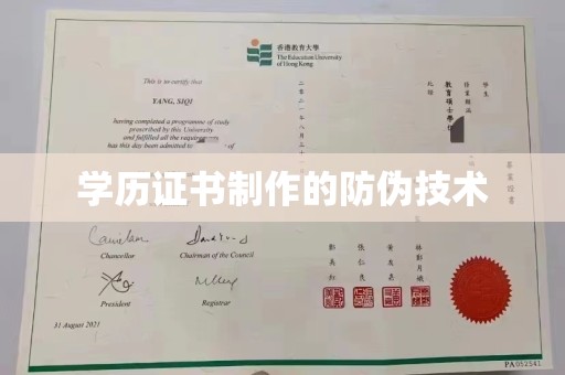 孟村学历证书制作的防伪技术
