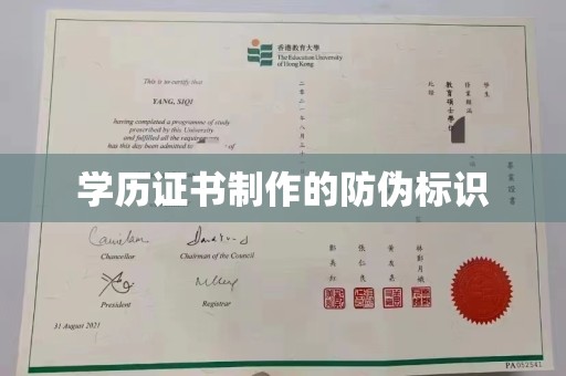 孟村学历证书制作的防伪标识